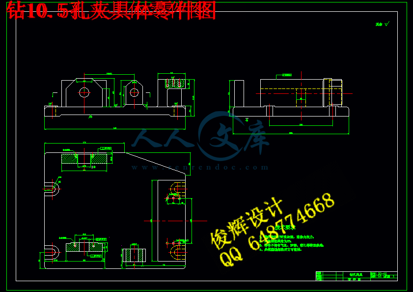 钻10.5孔夹具体零件图.gif