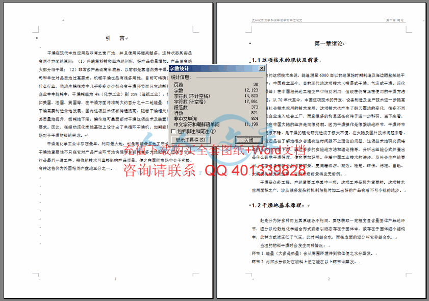 字数统计.gif