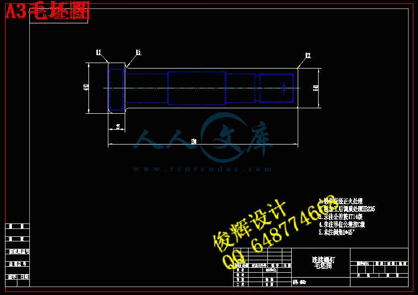 A3毛坯图.jpg