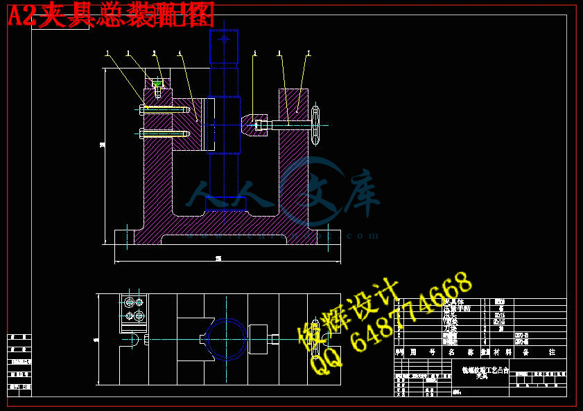 A2夹具总装配图.jpg