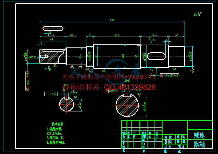 6减速器轴-A3.gif
