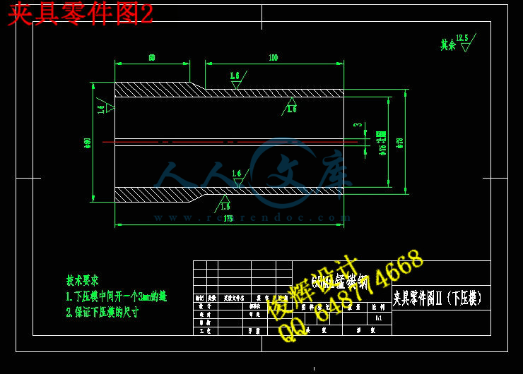 夹具零件图2.jpg