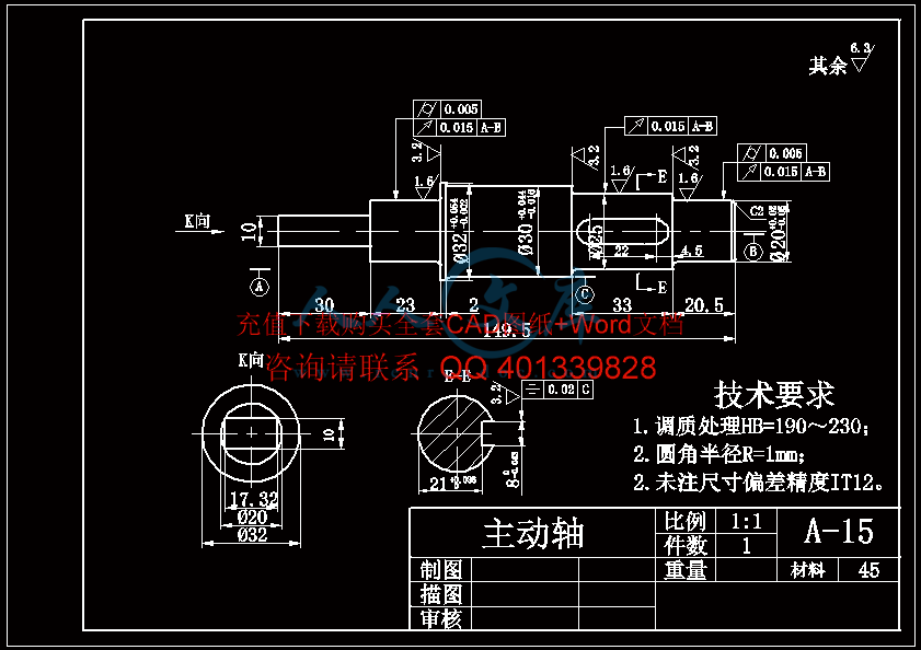 A4-主动轴零件图.gif