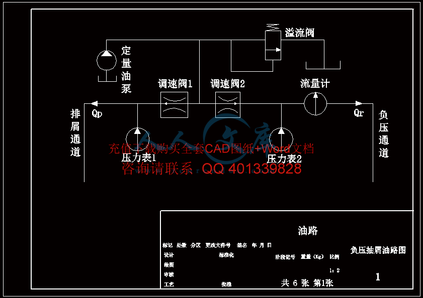 负压抽屑油路图-A4.gif
