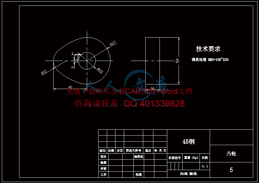 凸轮-A4.gif