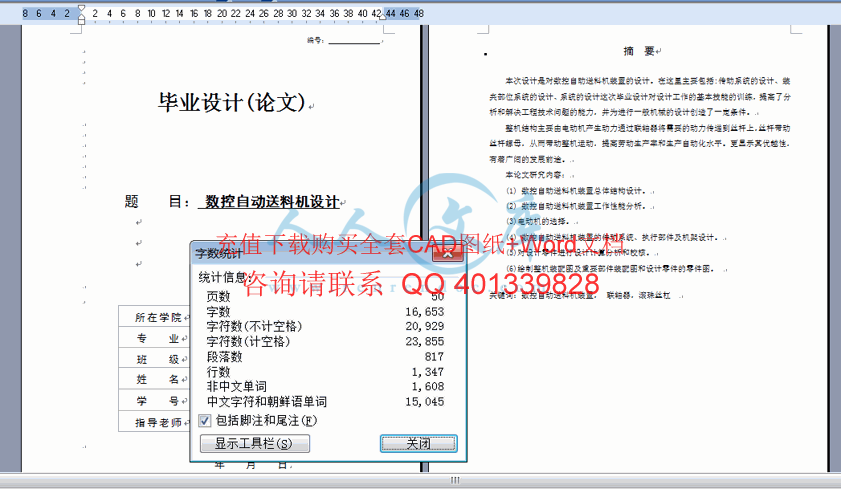 字数统计.gif