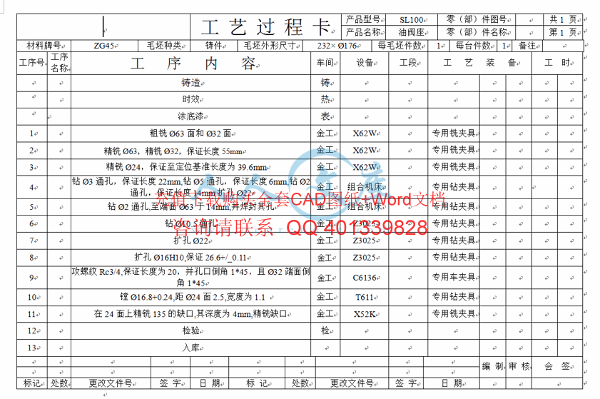 工艺过程卡.gif
