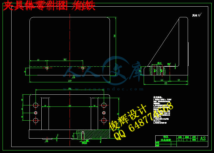 夹具体零件图 角铁.jpg