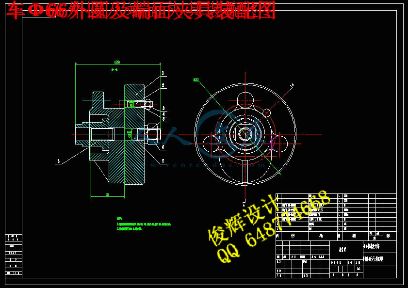 车Φ66外圆及端面夹具装配图.jpg