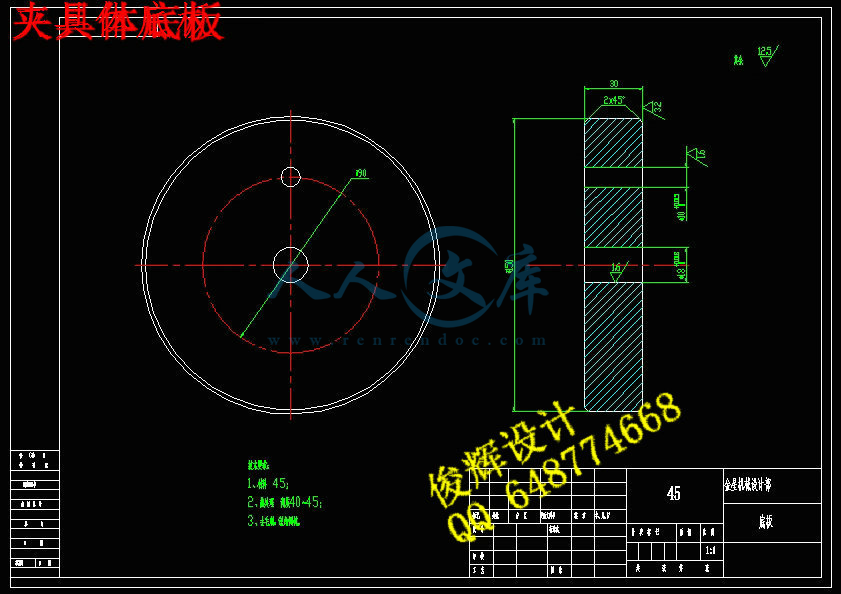 夹具体底板.jpg