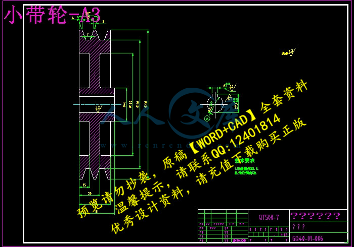 小带轮-A3.jpg