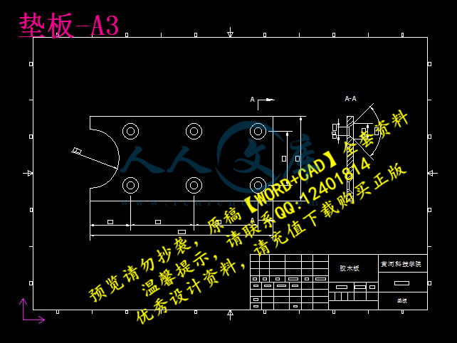 垫板-A3.jpg