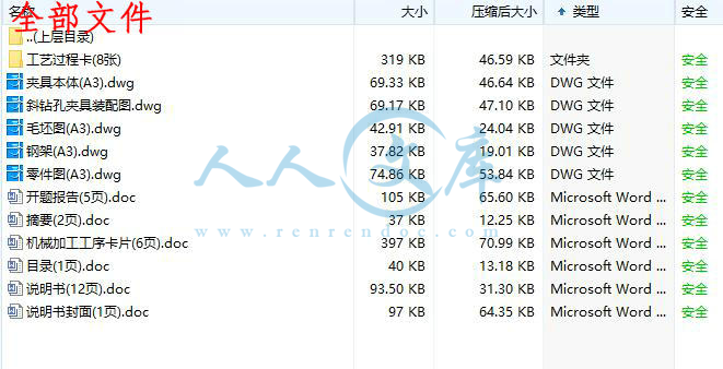 全部文件.jpg