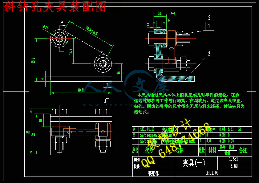 斜钻孔夹具装配图.jpg