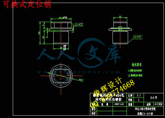 可换式定位销.jpg