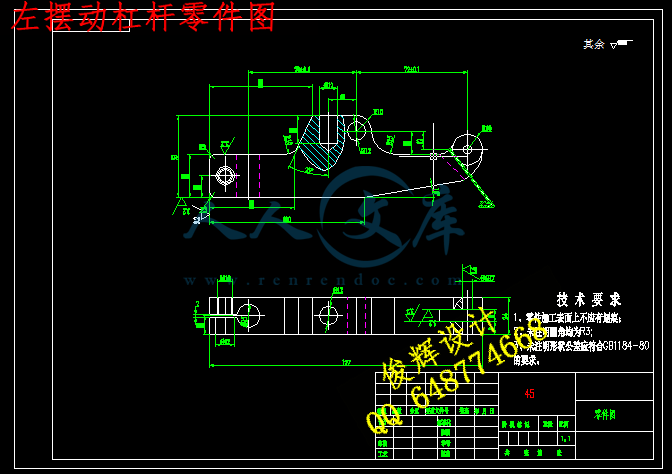左摆动杠杆零件图.png