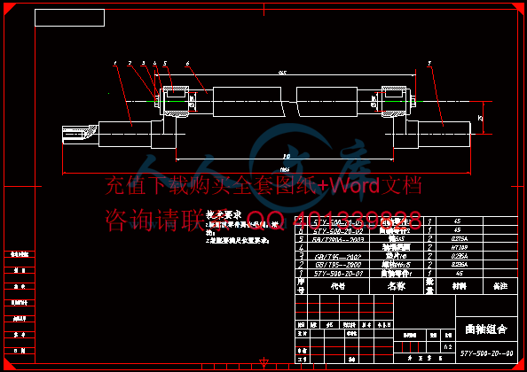 曲轴组装图-A3.gif