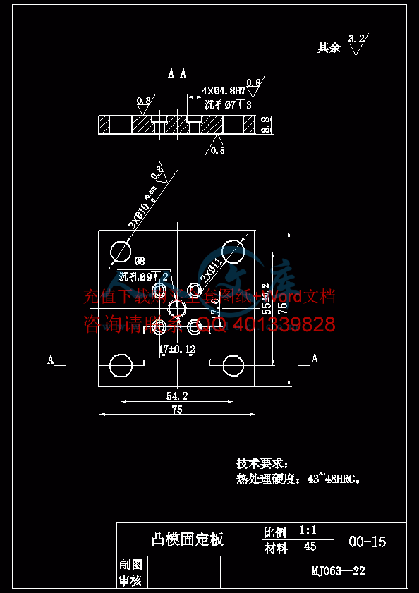 凸模固定板.gif
