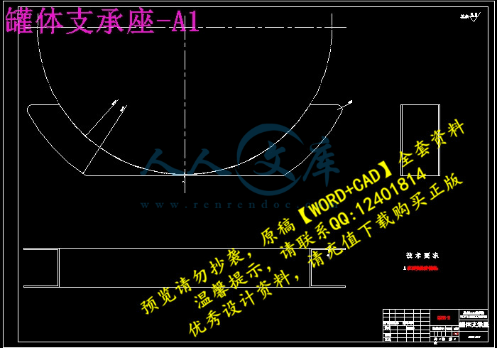 罐体支承座-A1.jpg