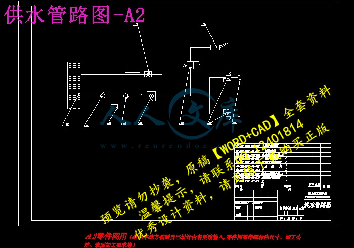 供水管路图-A2.jpg