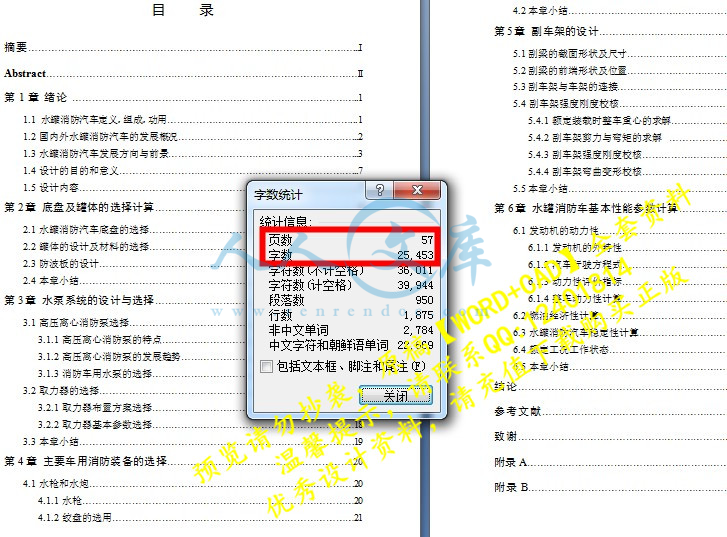 目录字数.JPG