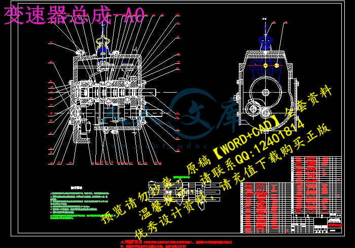 变速器总成-A0.jpg