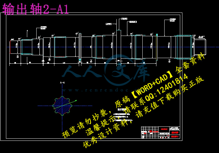 输出轴2-A1.jpg