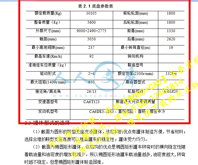 底盘参数.JPG