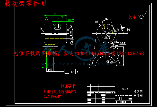 转动架零件图.png