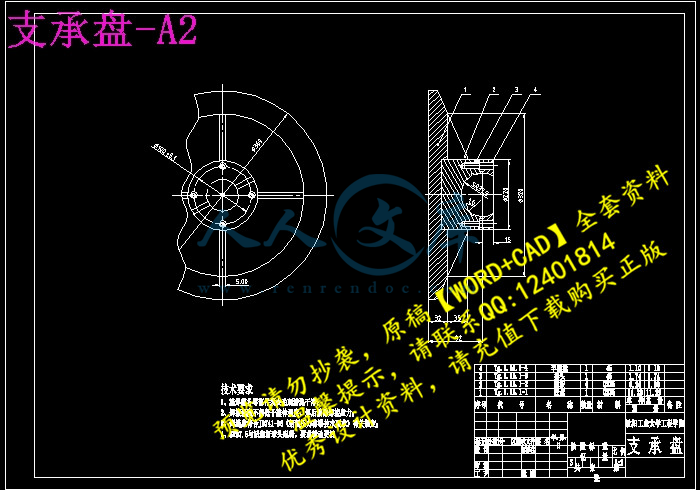 支承盘-A2.jpg