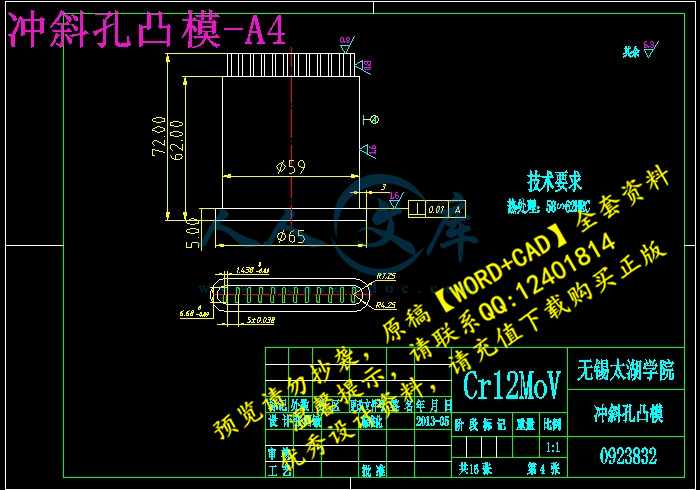 冲斜孔凸模-A4.jpg