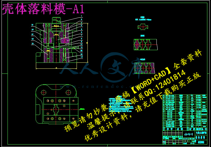 壳体落料模-A1.jpg