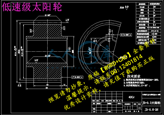 低速级太阳轮.jpg