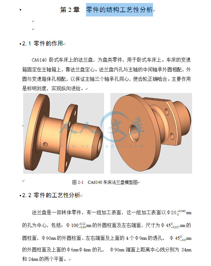 零件的结构工艺性分析.png