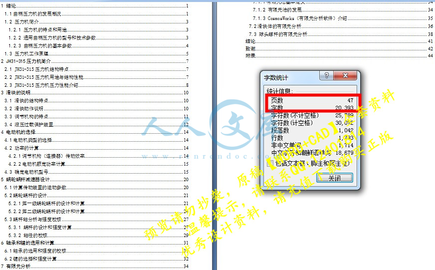 目录字数.JPG