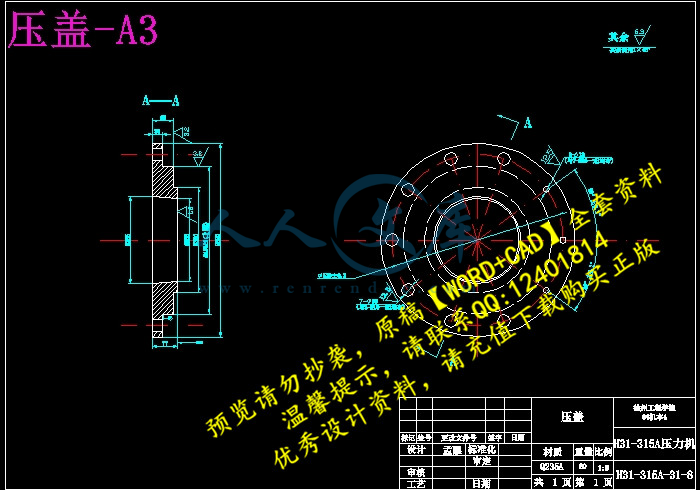 压盖-A3.jpg