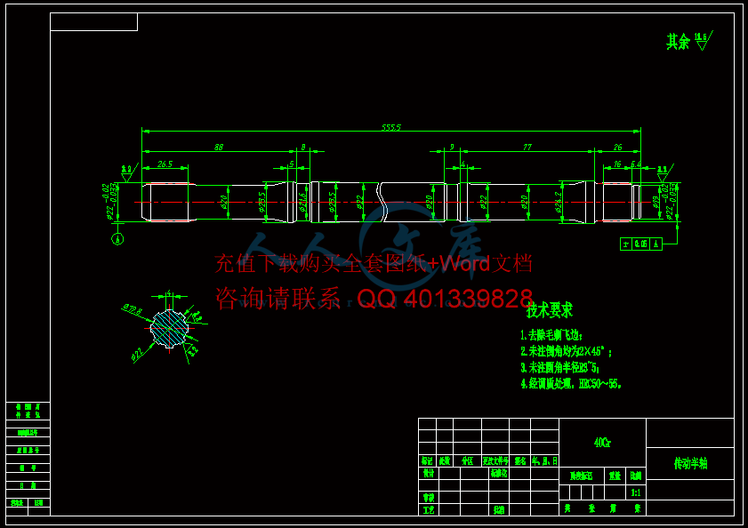 传动半轴.gif