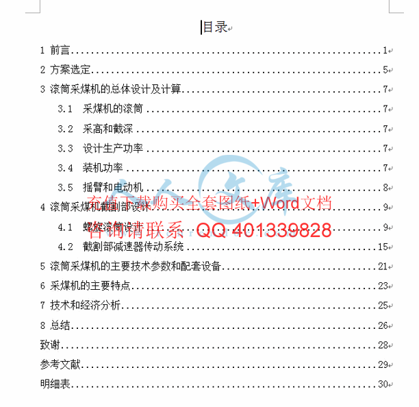 设计说明书目录.gif
