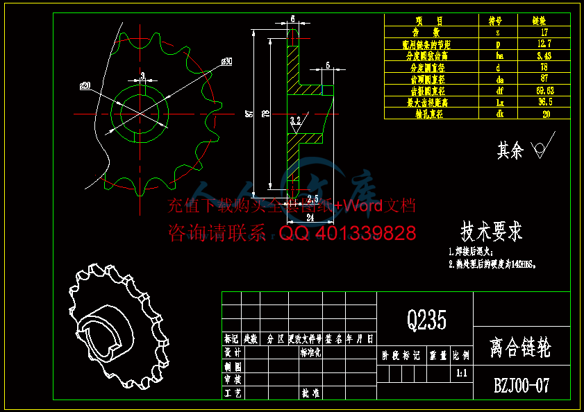 离合链轮4#.fdwg.gif