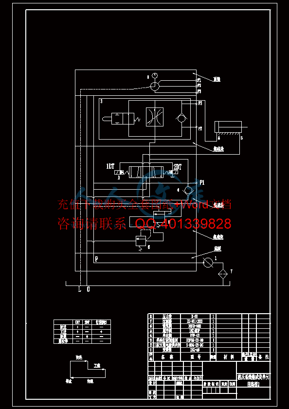A4-液压系统集成块单元回路图2.gif
