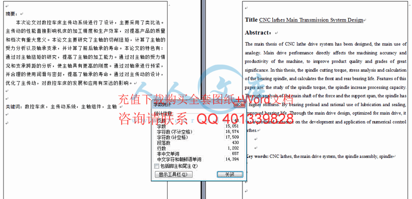 摘要及字数统计.gif