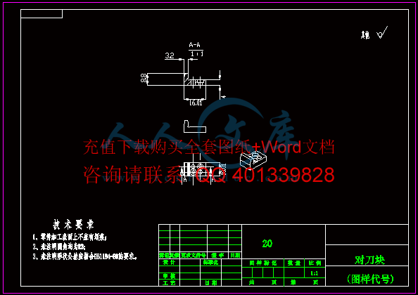 铣床夹具零件图-对刀块.gif