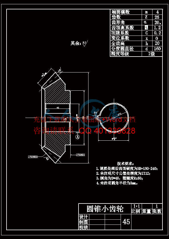 小锥齿轮.gif