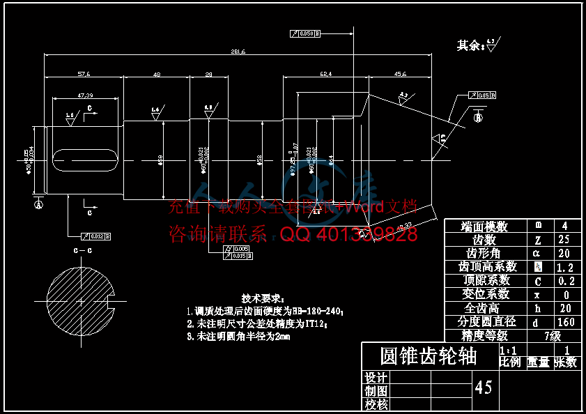 圆锥齿轮轴.gif