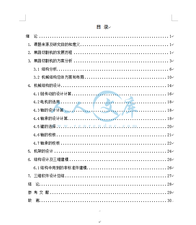 目录.png