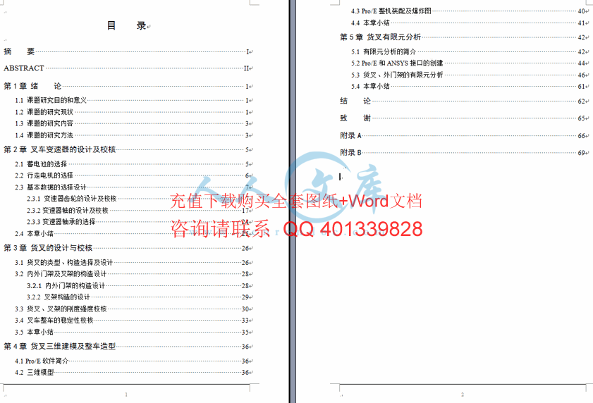 设计说明书目录.gif