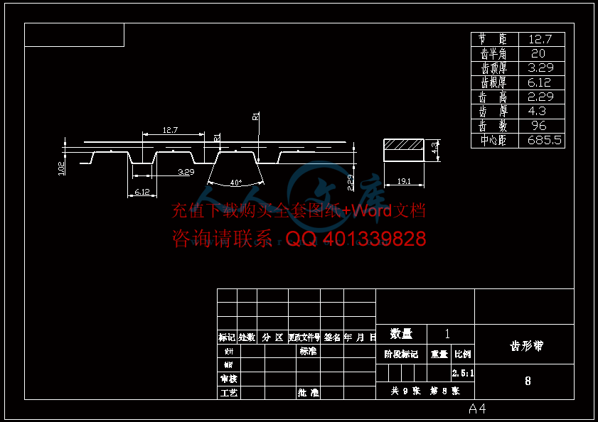 A4-齿形带.gif