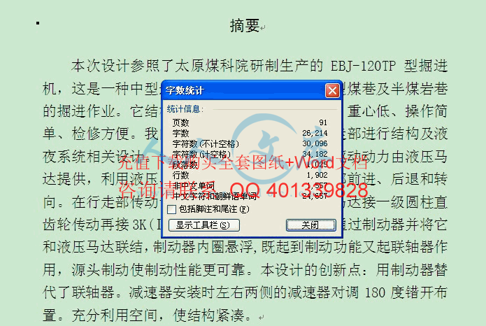 字数统计.gif