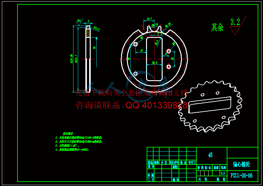 偏心链轮.gif