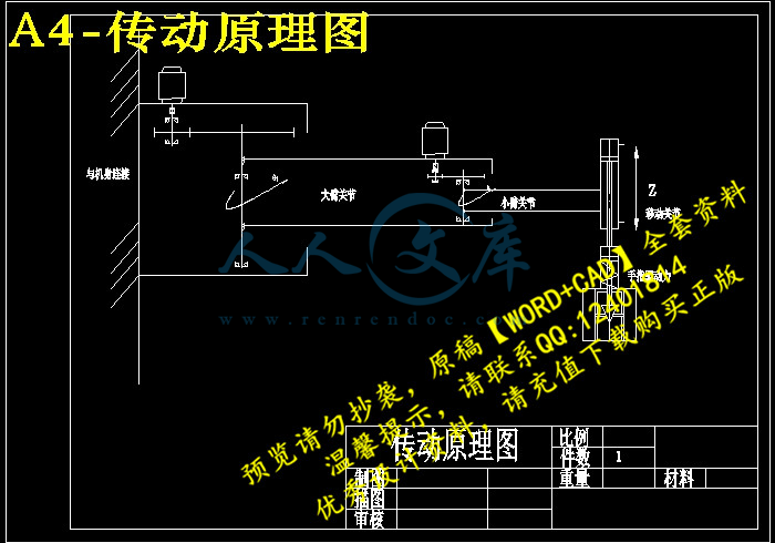 A4-传动原理图.jpg